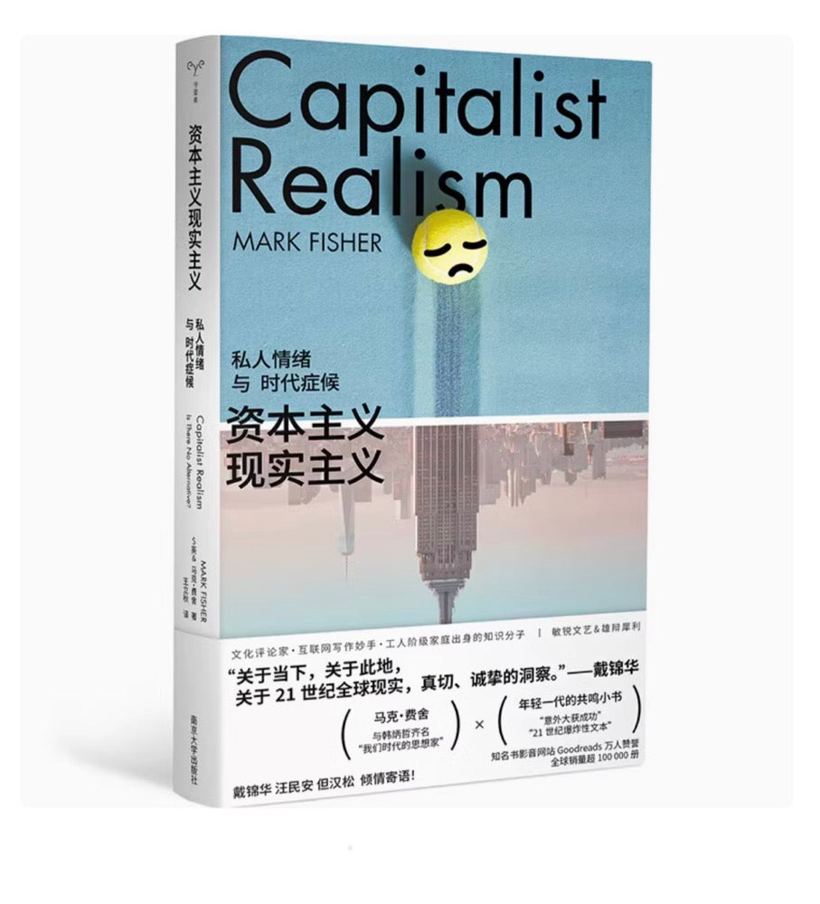 Capitalist Realism - Mark Fisher Chinese Translation